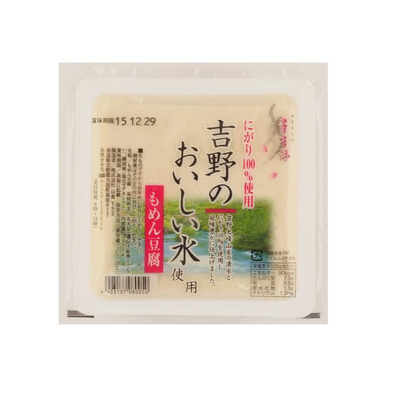 奈良吉野の水でつくったもめん350g 山