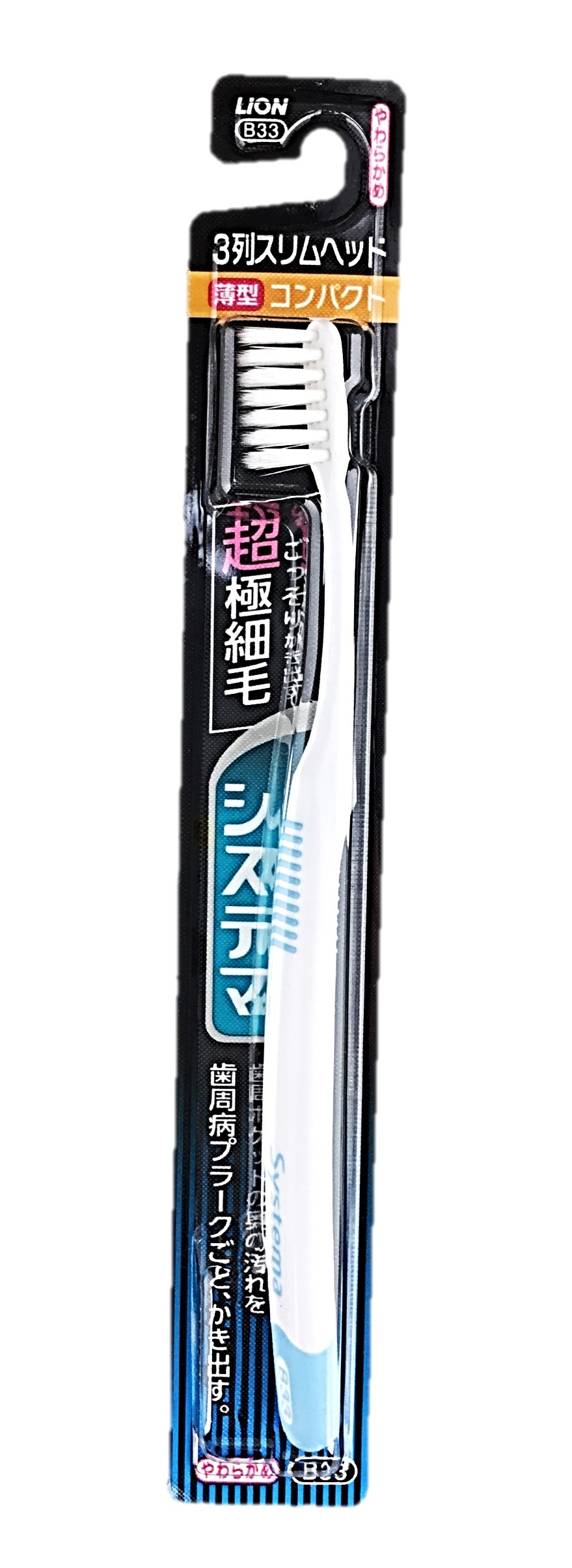 システマ コンパクト スリム やわらかめ