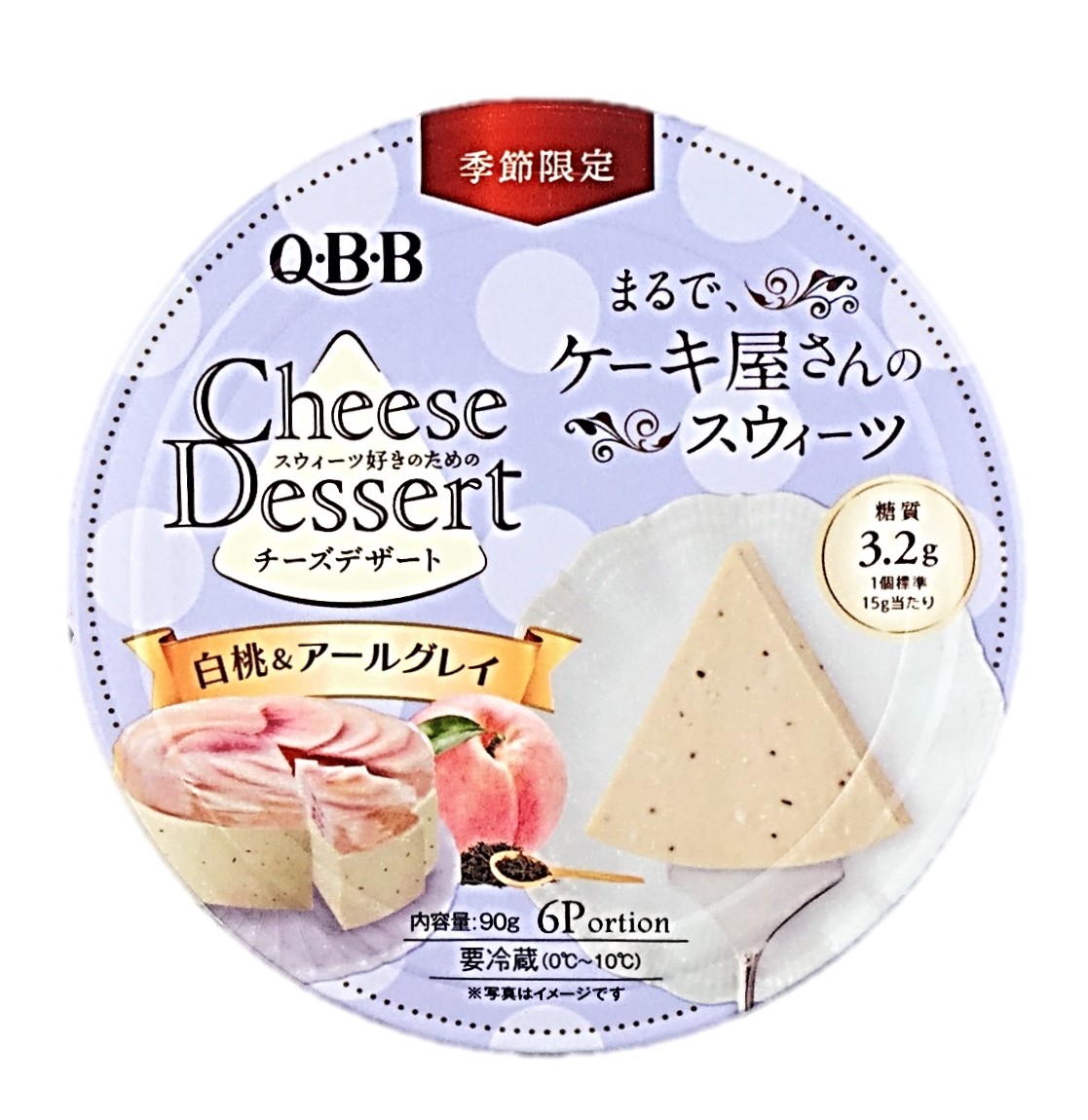 チーズデザート 白桃&アールグレイ90g