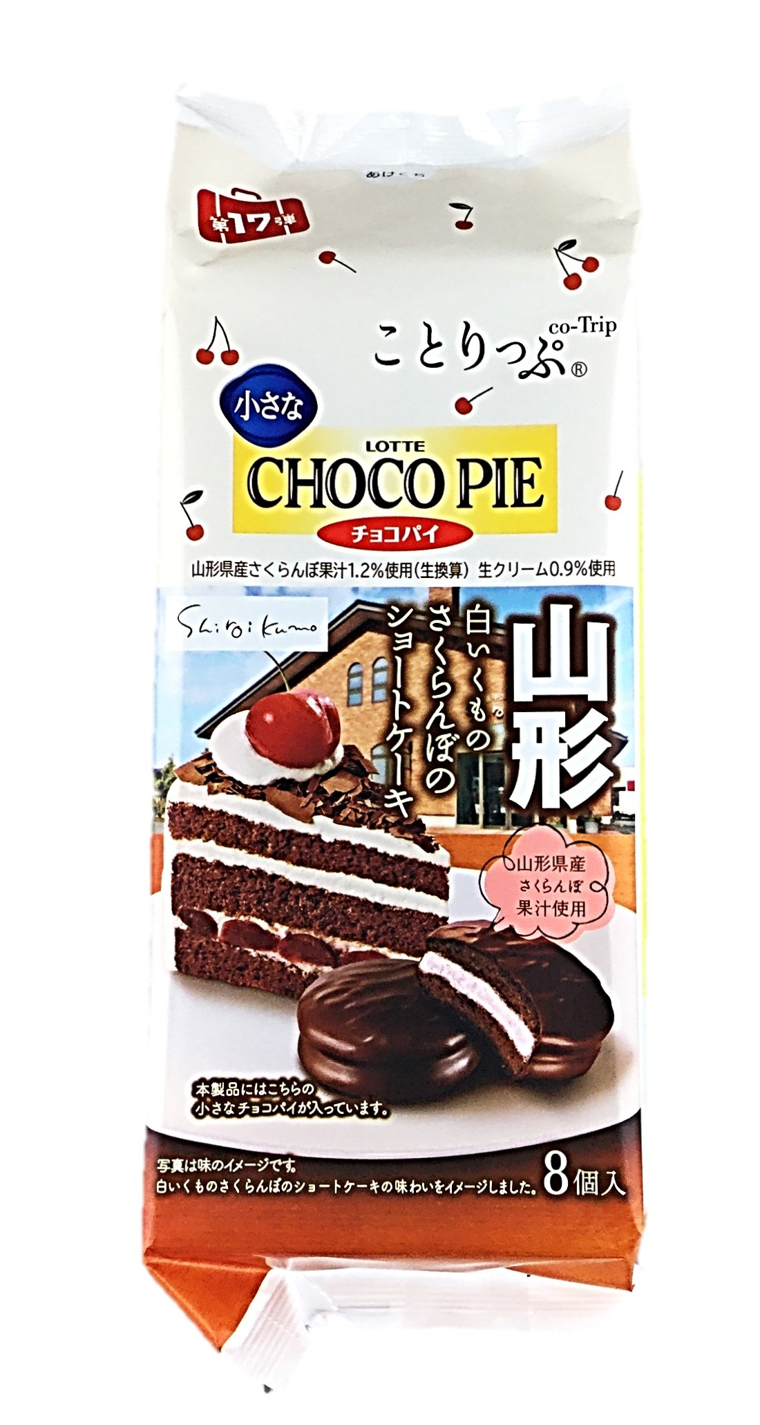 ことりっぷ小さなチョコPさくらんぼショー