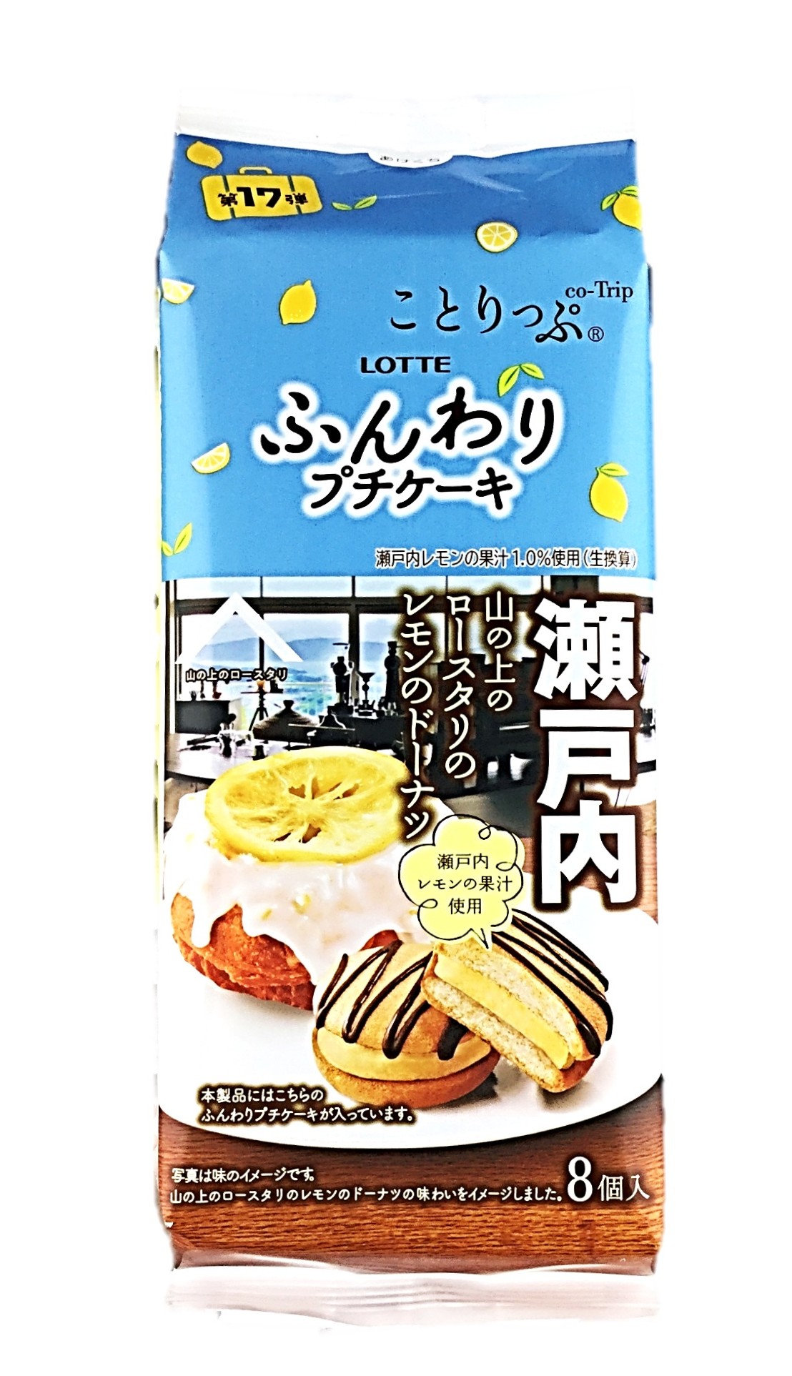 ことりっぷプチケーキ<レモンのドーナツ>