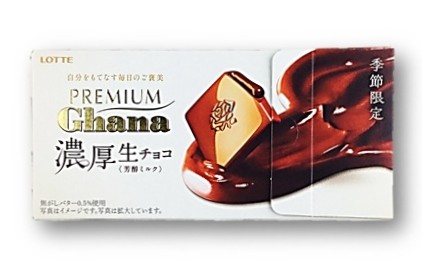 プレミアムガーナ濃厚生チョコ芳醇ミルク1