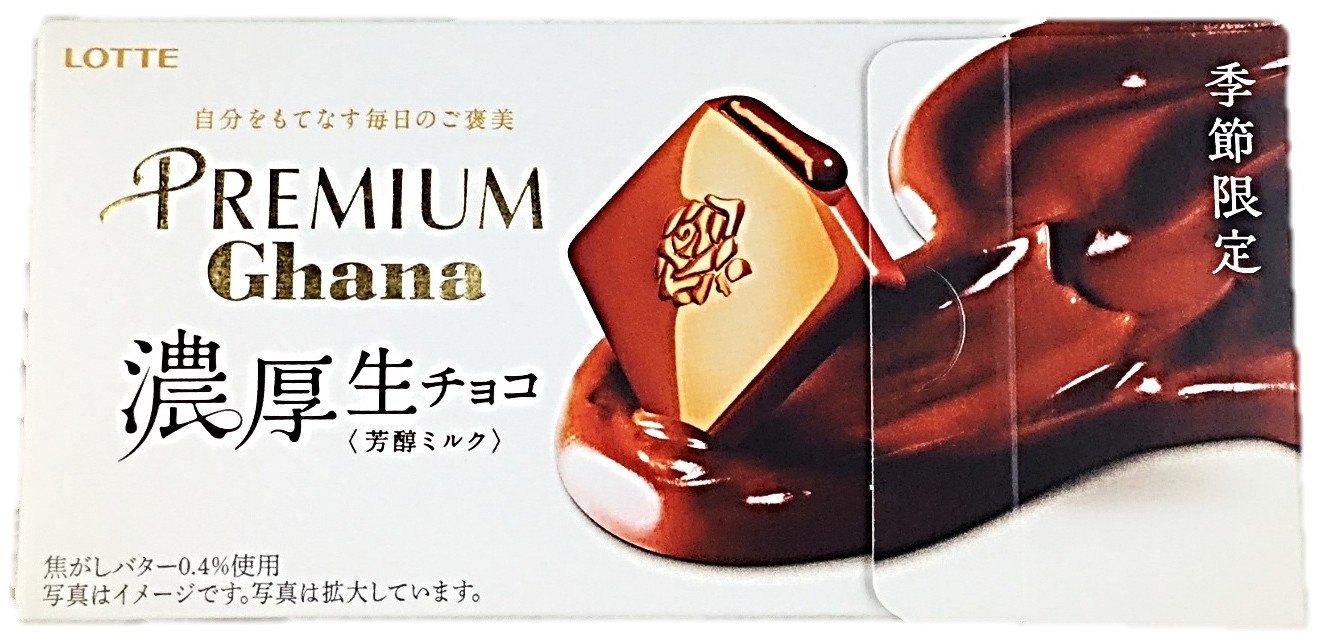 プレミアムガーナ 濃厚生チョコ芳醇ミルク