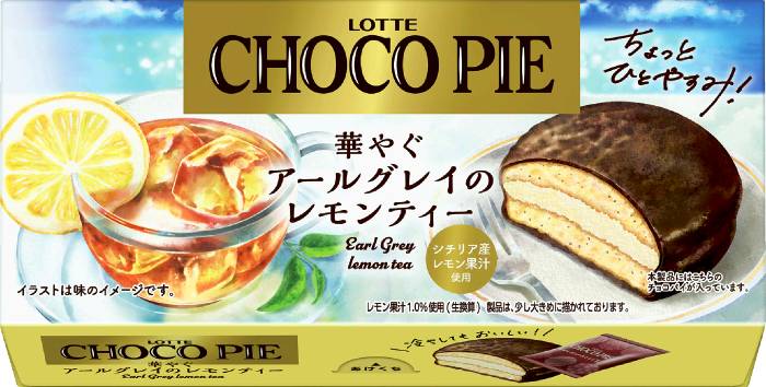 チョコパイ<アールグレイのレモンティー>