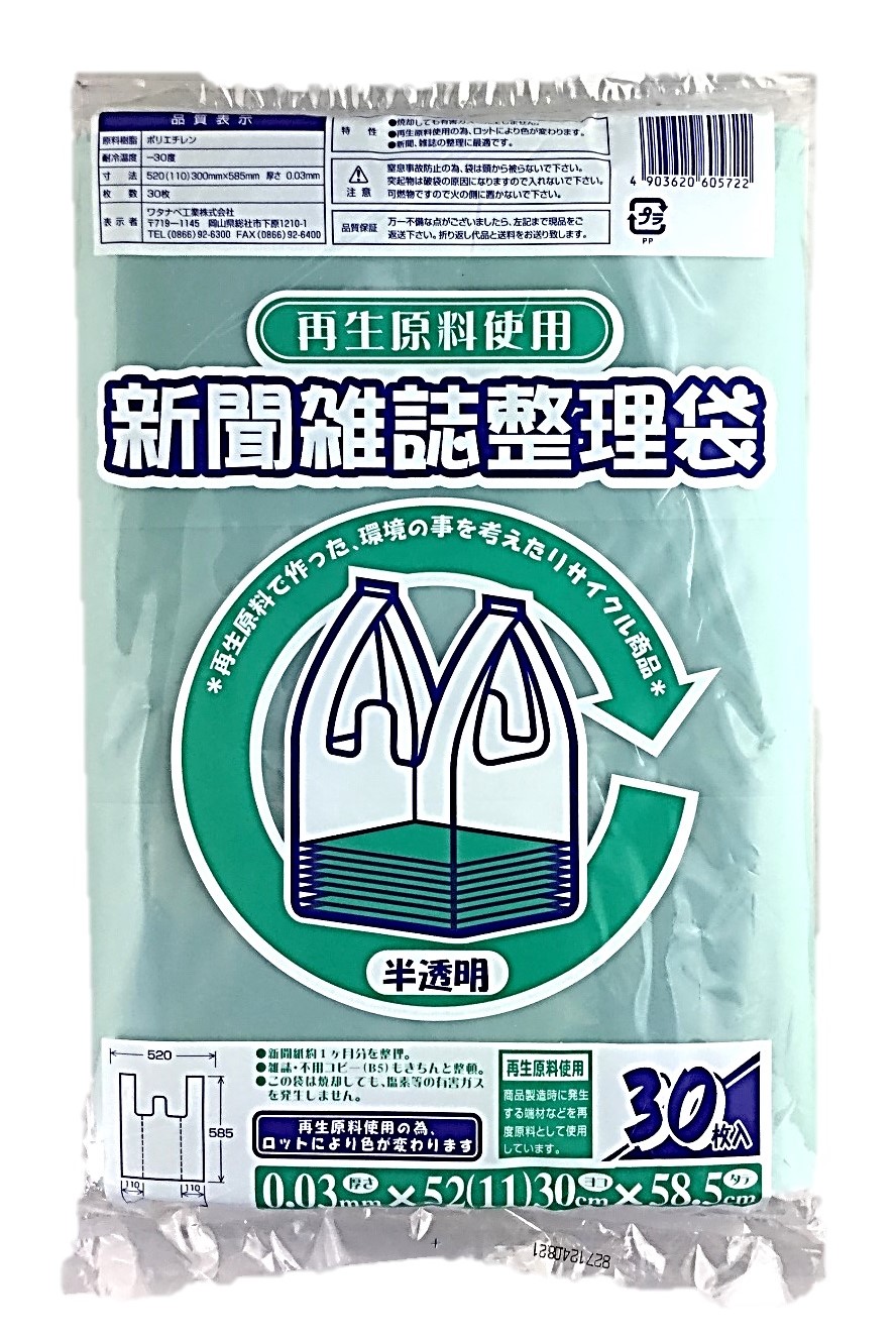 再生原料使用新聞雑誌整理袋30枚雑色30