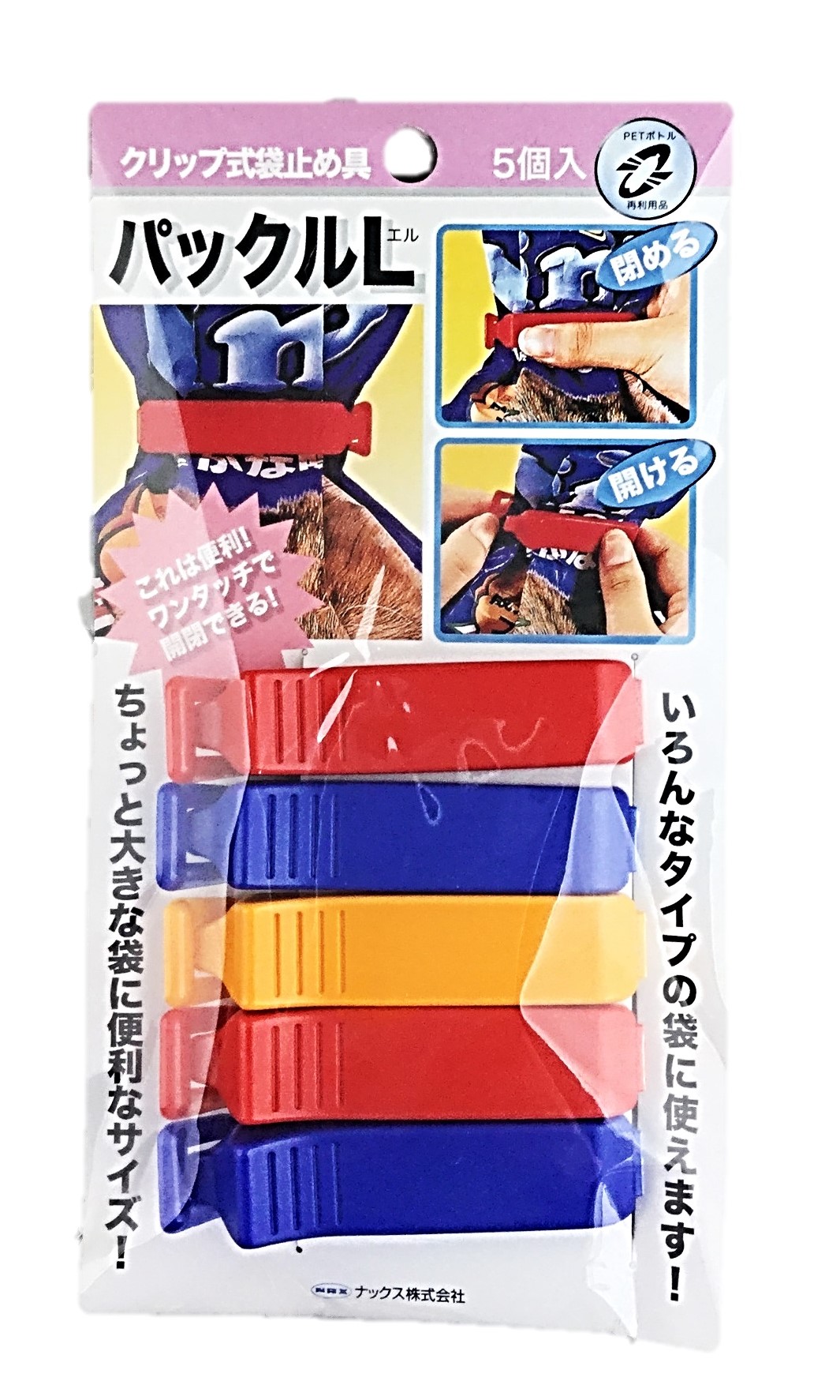 パックルL5個入 ナックス