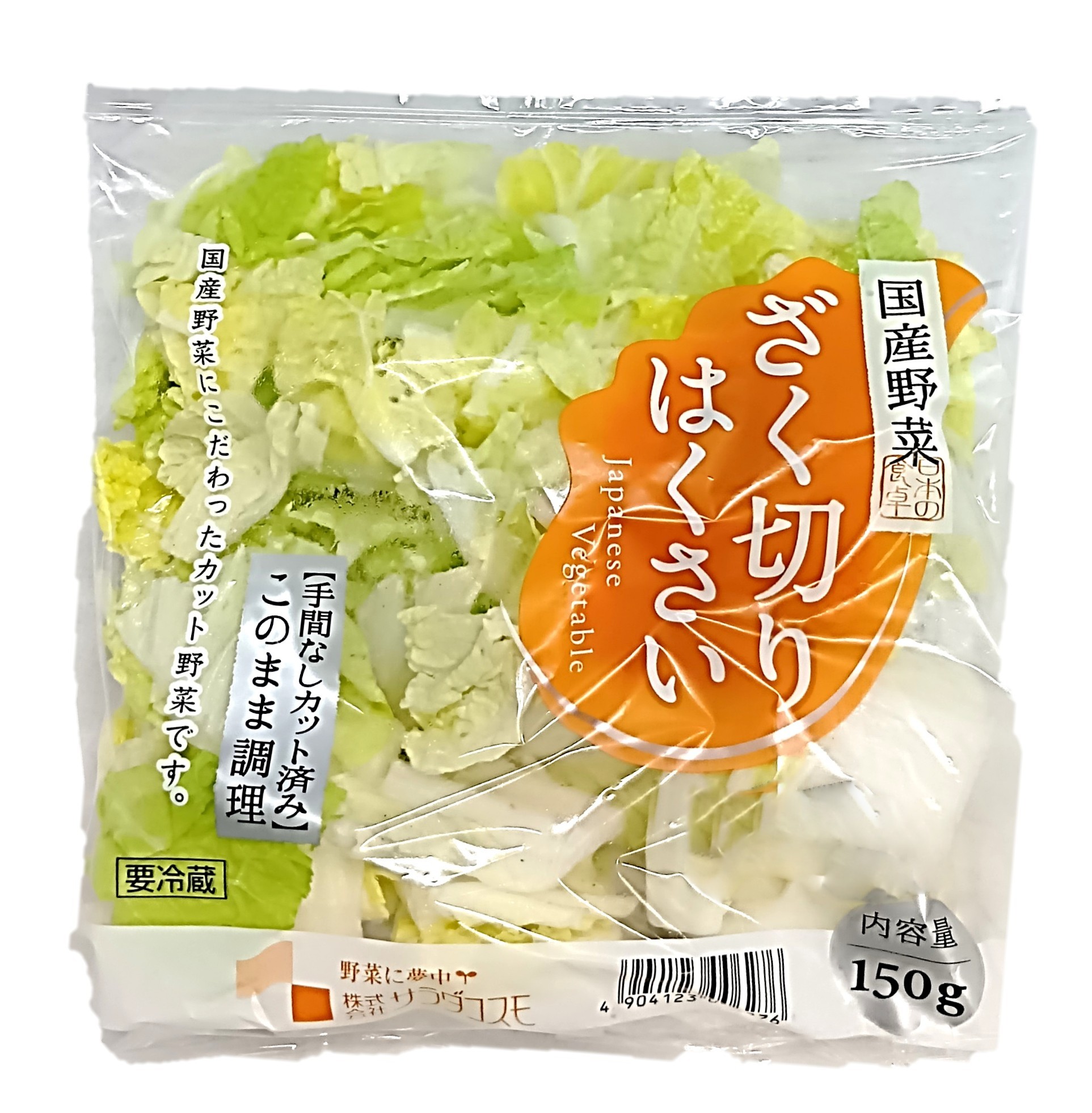 国産野菜 ざく切りはくさい