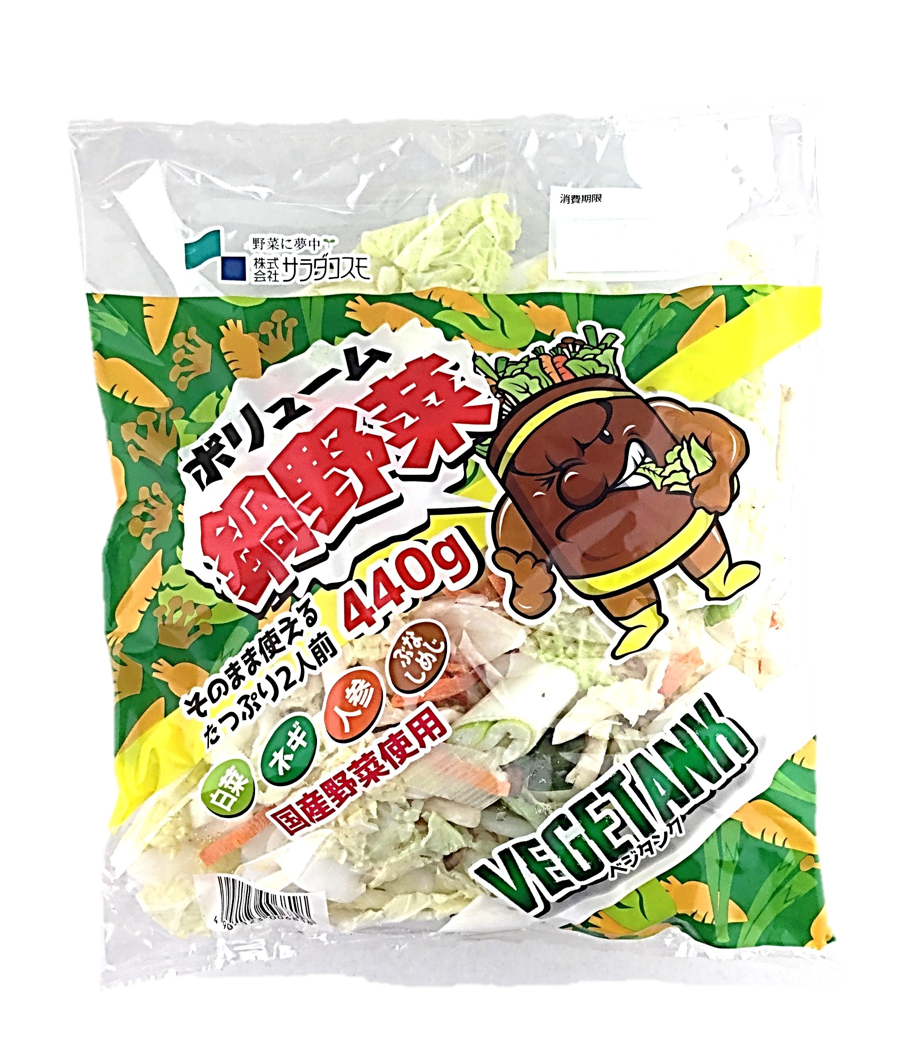 ボリューム鍋野菜 ベジタンク