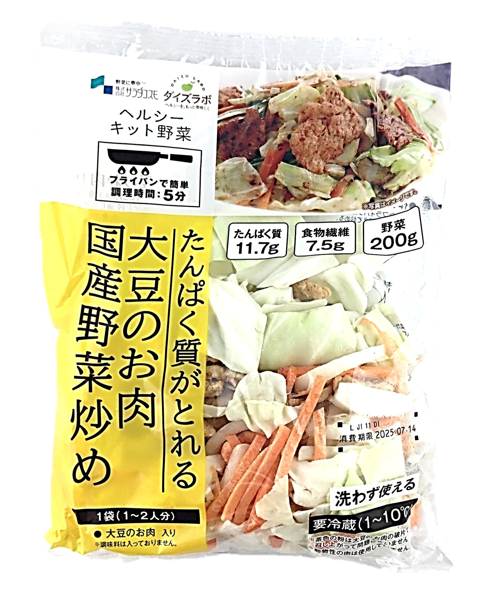 大豆のお肉 国産野菜炒め