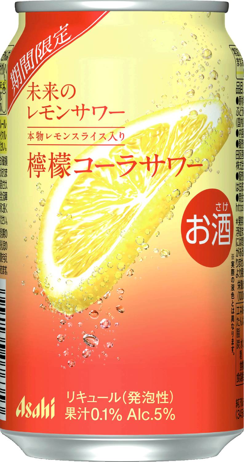 未来のレモンサワー 檸檬コーラサワー34
