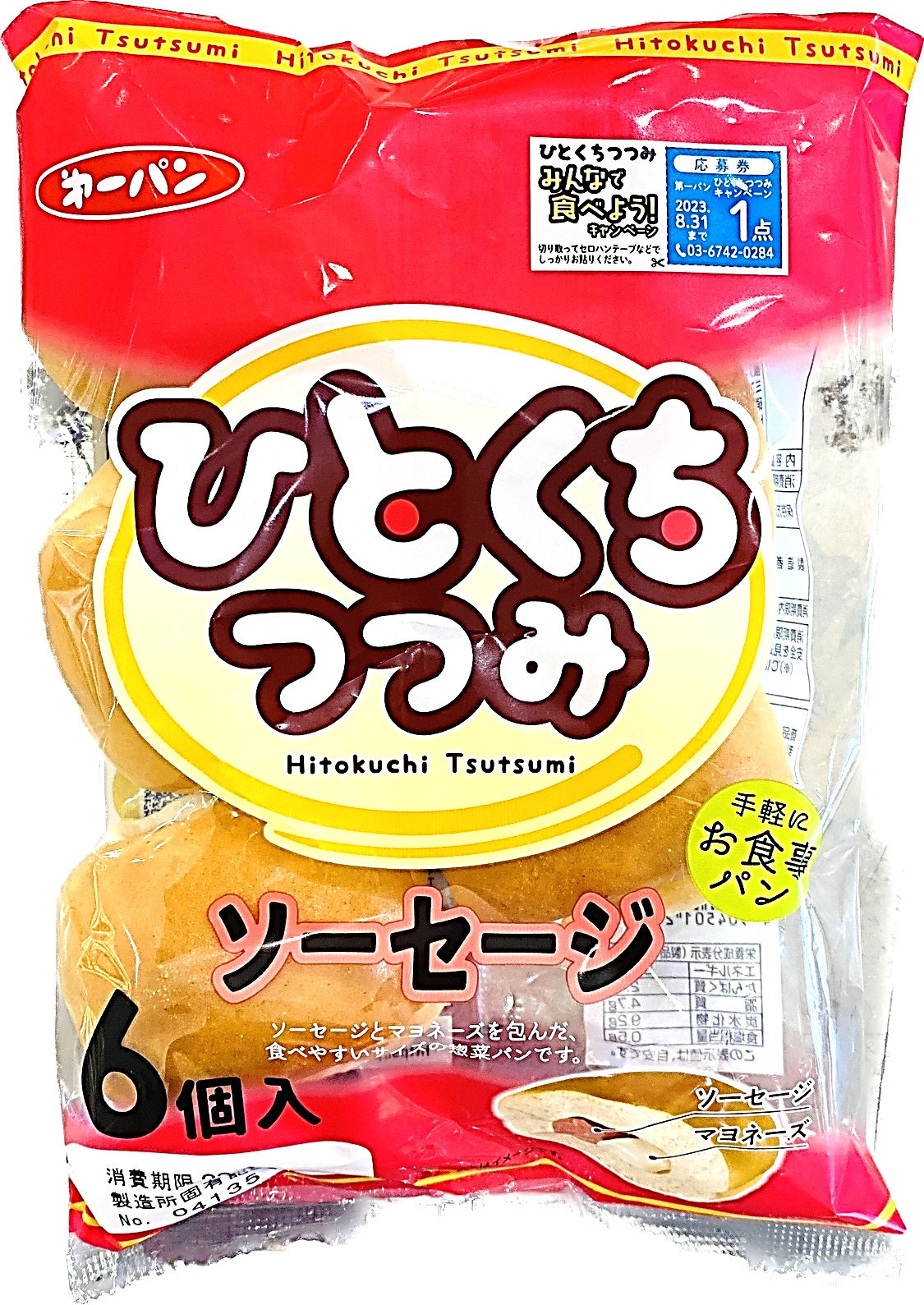 ひとくちつつみソーセージ6個 第一パン