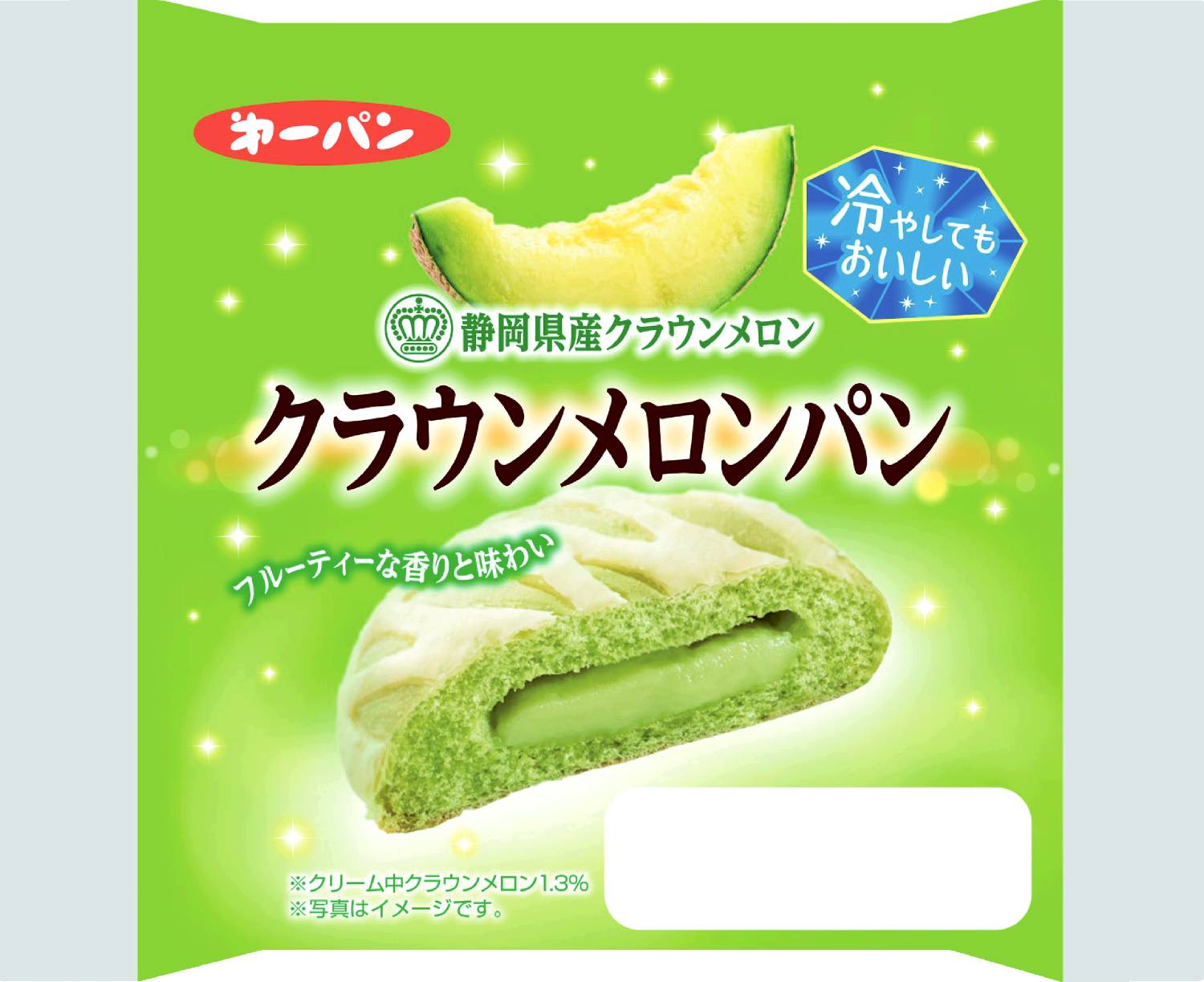 冷やしてもおいしいクラウンメロンパン1個