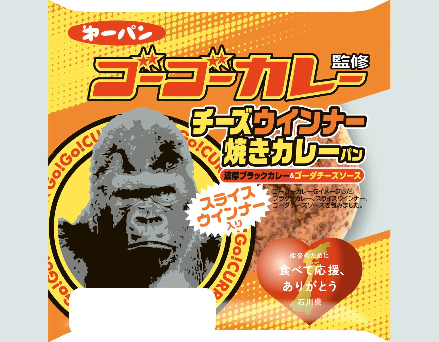 ゴーゴーカレー監修チーズウインナー 焼き