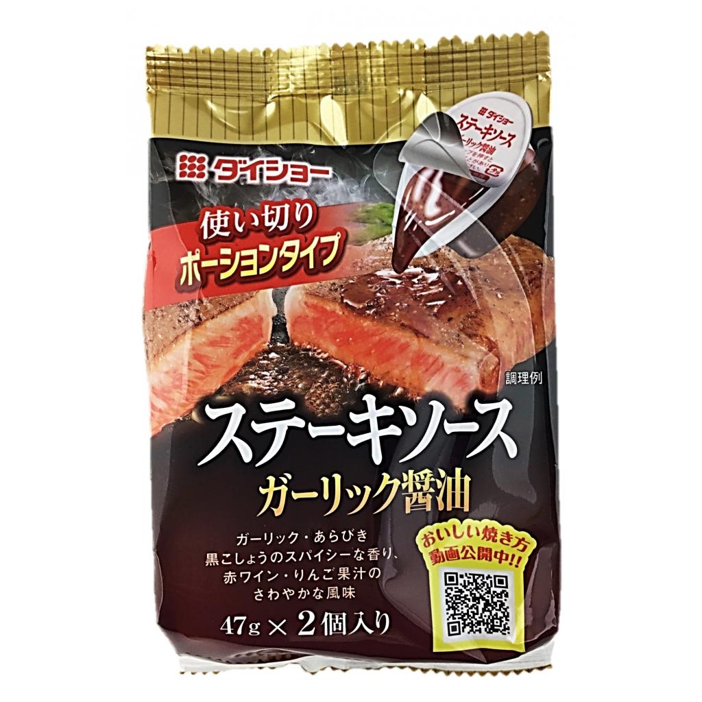 ステーキソース ガーリック醤油 ポーショ