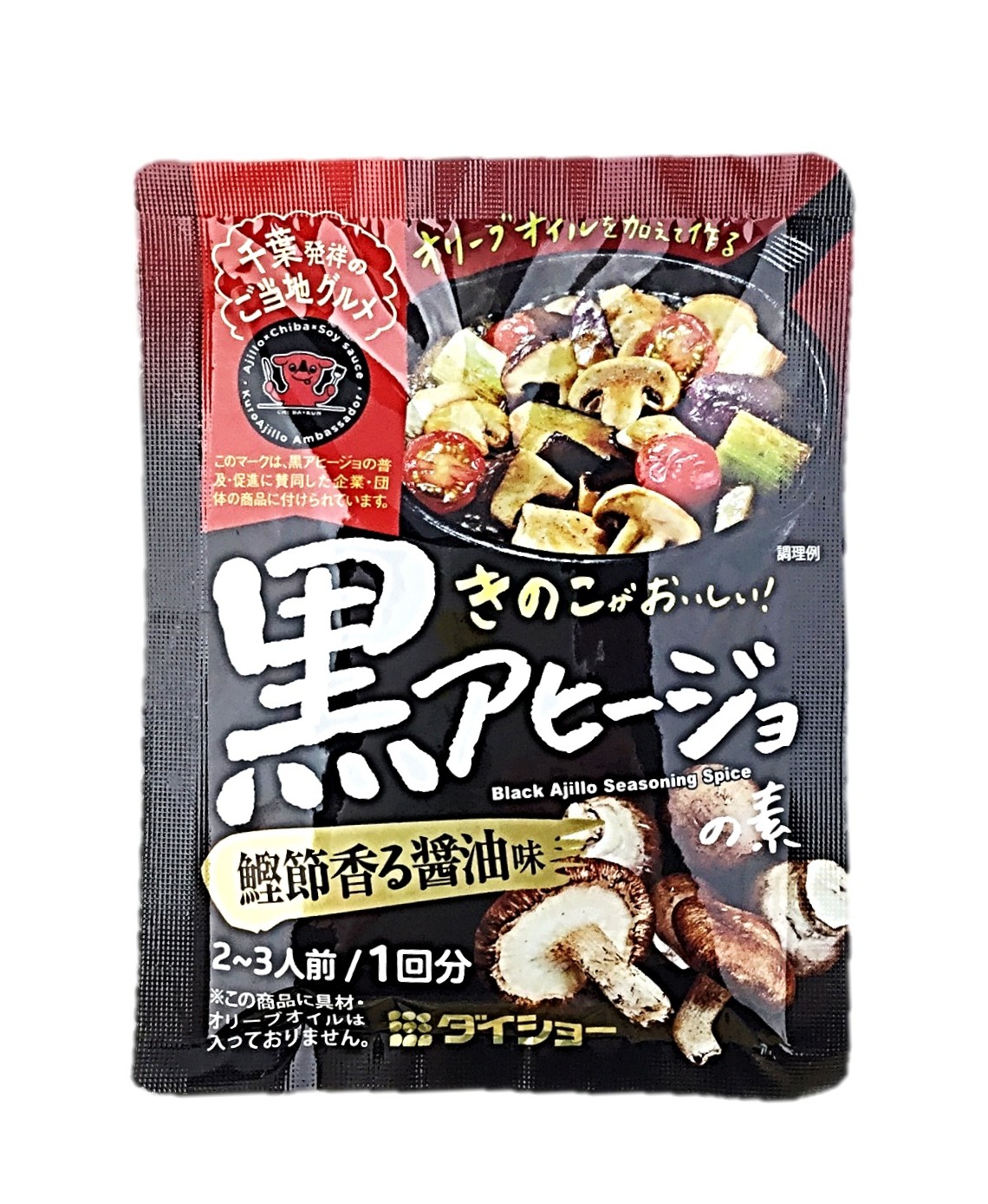 キノコガオイシイ黒アヒージョノ素