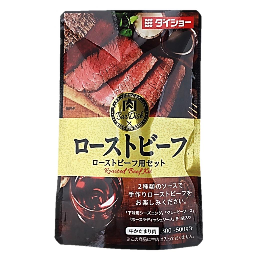 ローストビーフ用セット75g ダイショー