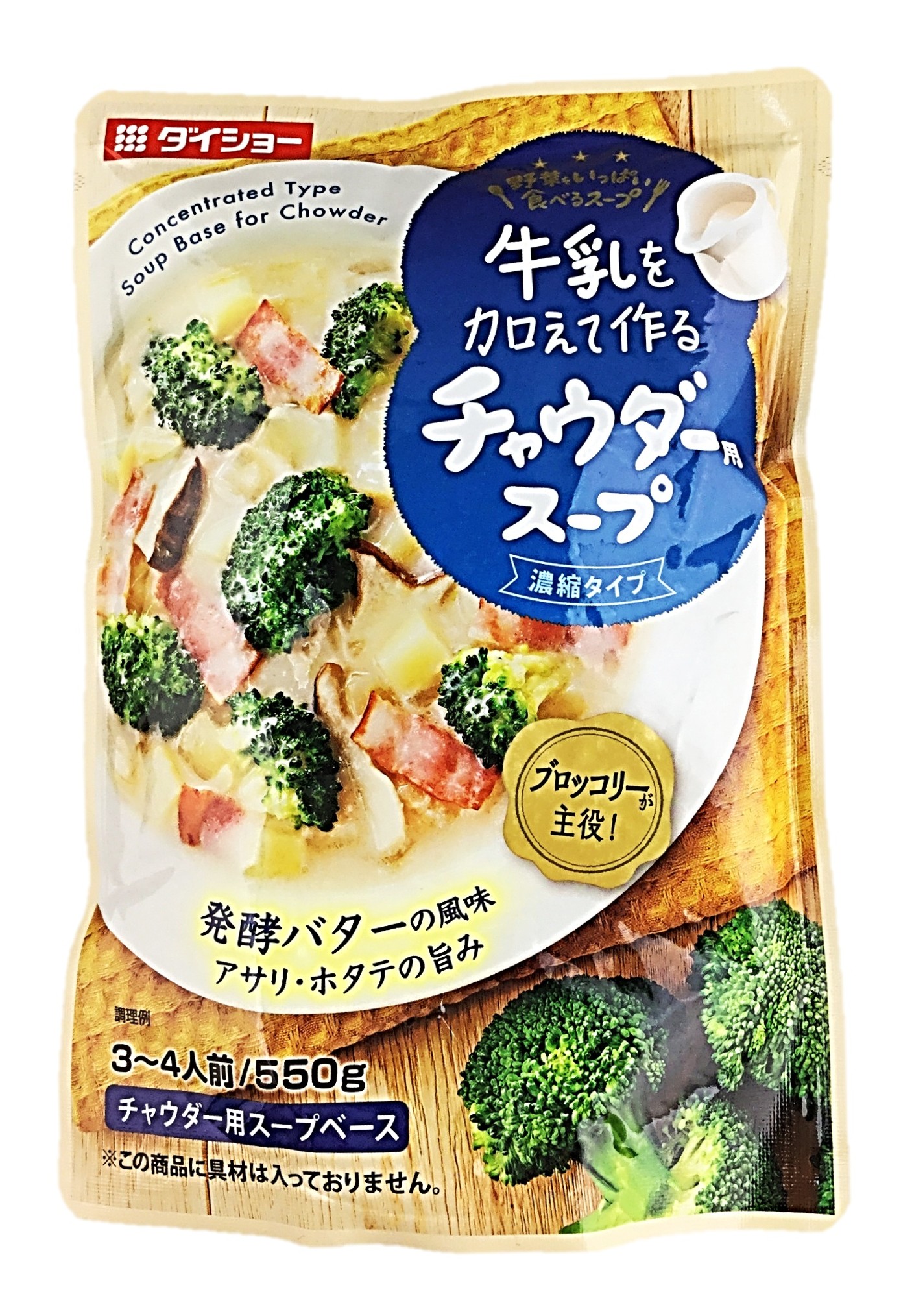 牛乳ヲ加エテ作ルチャウダー用スープ550g