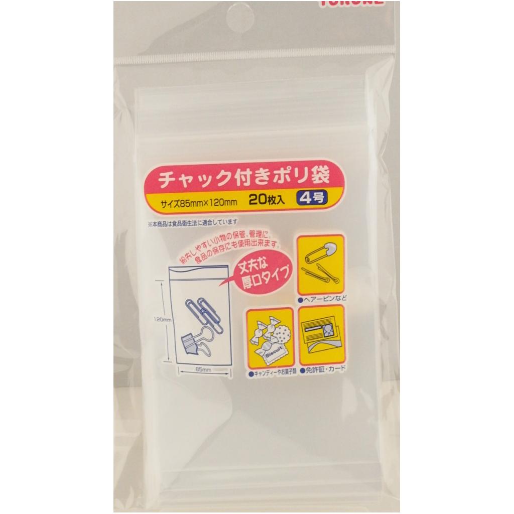 チャック付ポリ袋4号20枚 トルネ