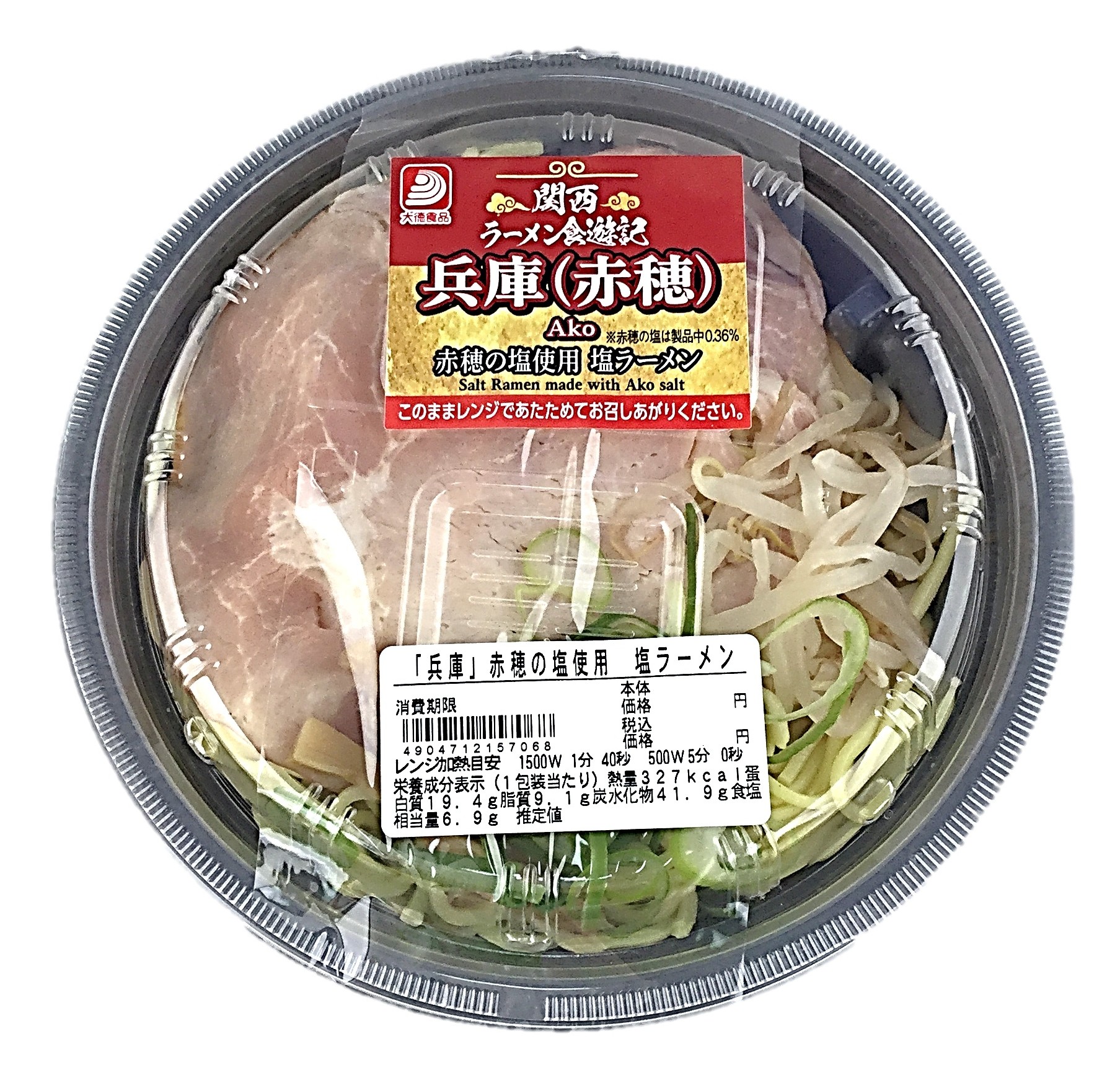 兵庫(赤穂)赤穂塩使用 塩ラーメン1P