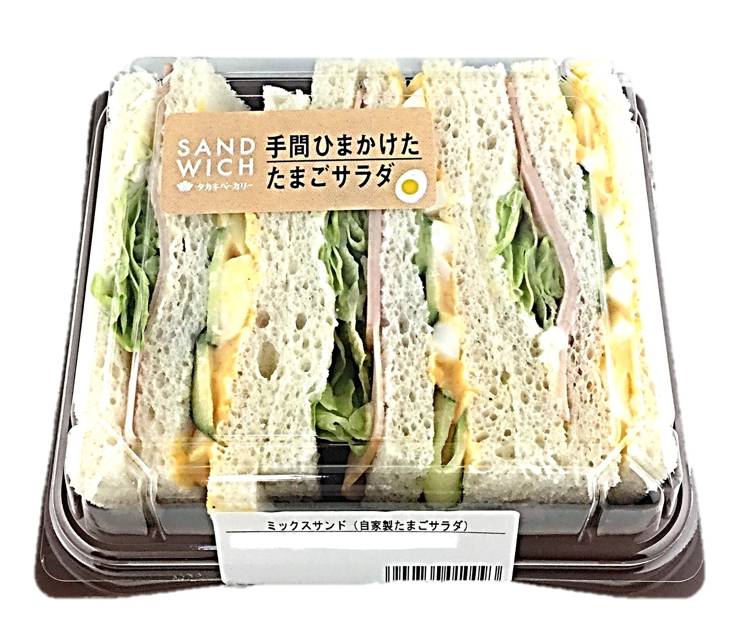 ミックスサンド(自家製たまごサラダ)1P