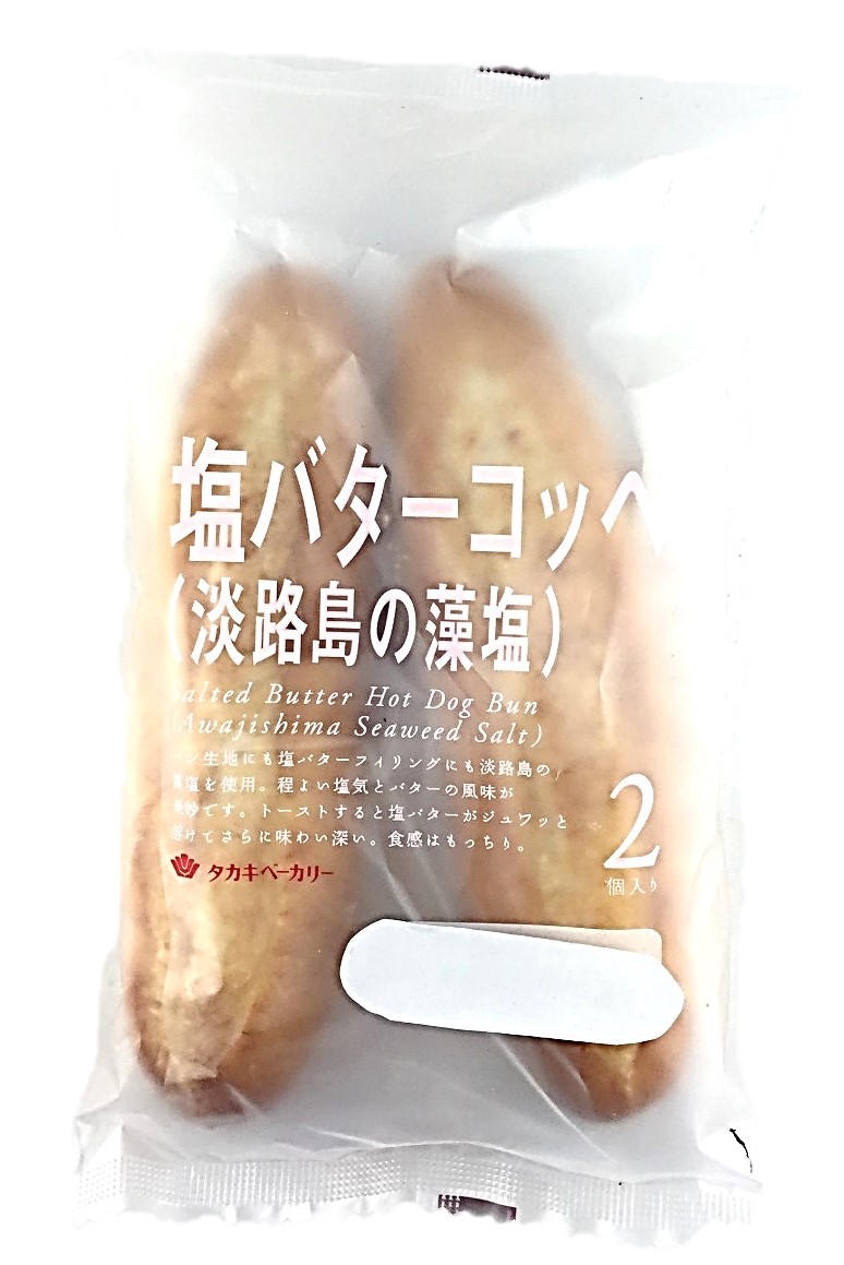塩バターコッペ(淡路島の藻塩)2個 タカ