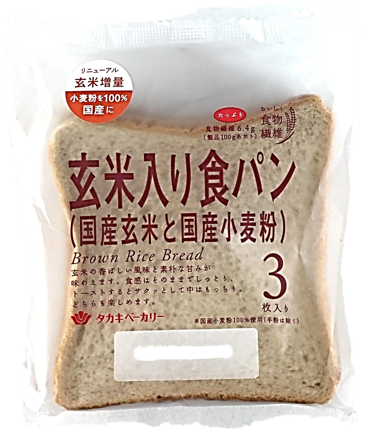 玄米入り食パン3枚 タカキベーカリー