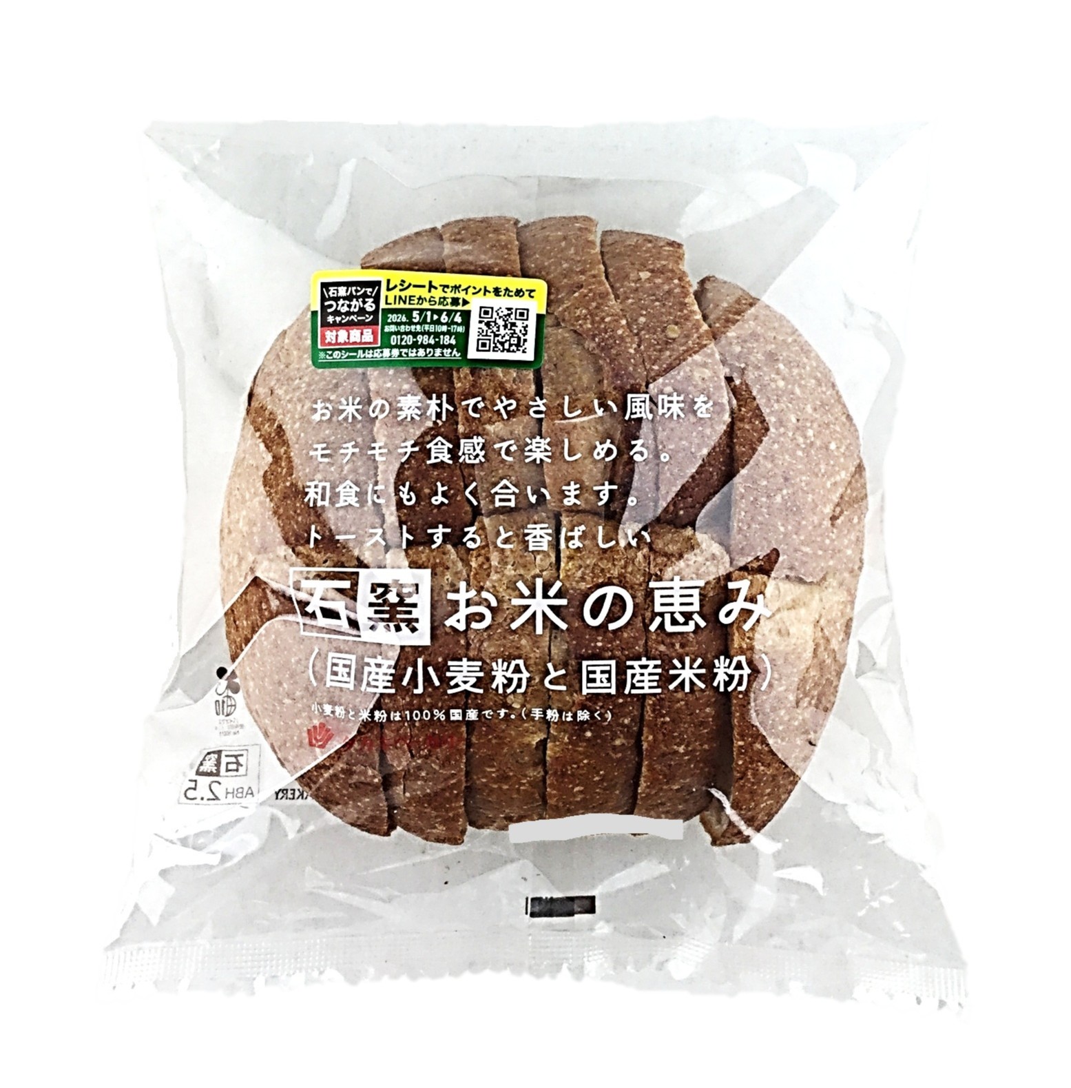 石窯お米の恵み6枚 タカキベーカリー