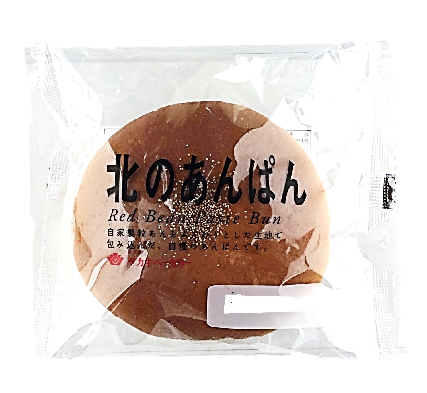 北のあんぱん1個 タカキベーカリー