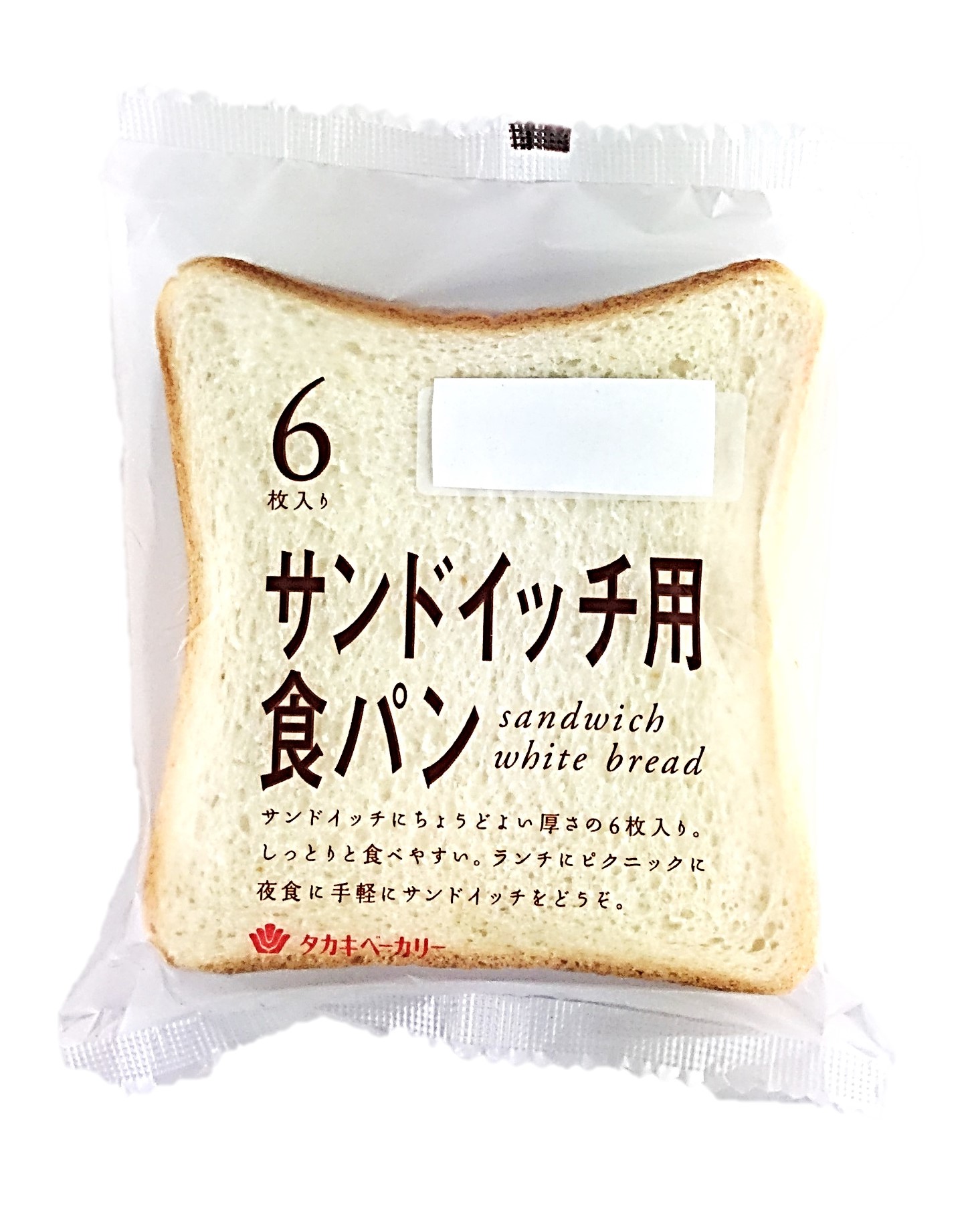 サンドイッチ用食パン6枚 タカキベーカリ
