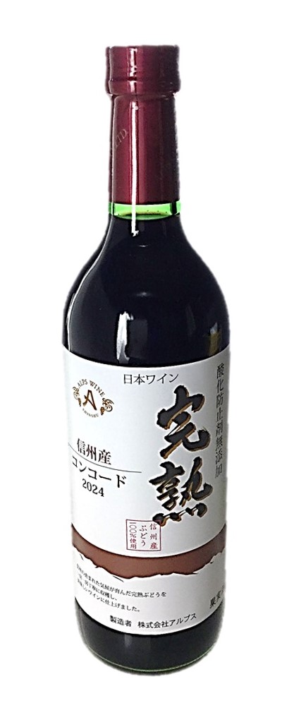 酸化防止剤無添加完熟コンコード720ml