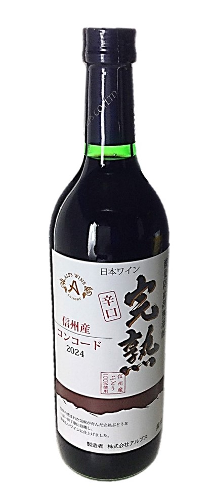 酸化防止剤無添加完熟コンコード辛口720