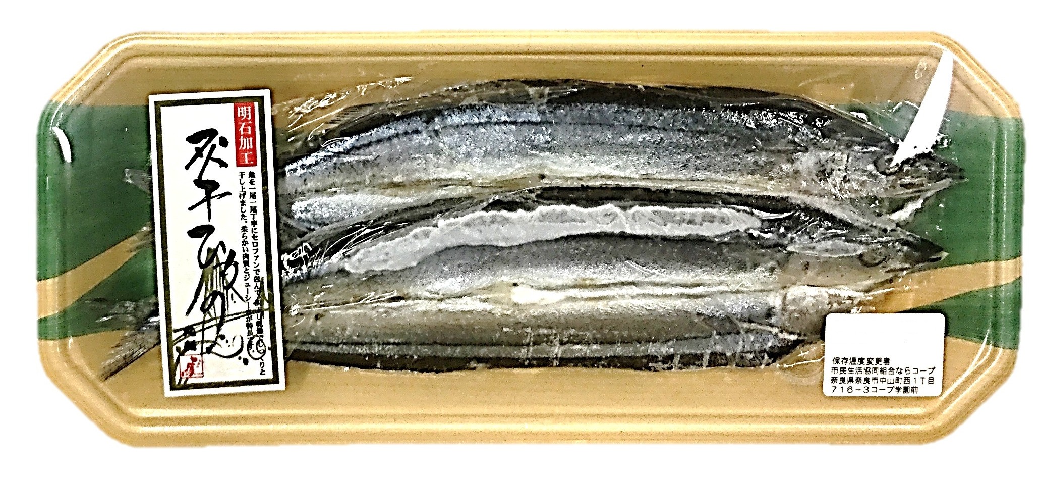 灰干しさんま開き2尾