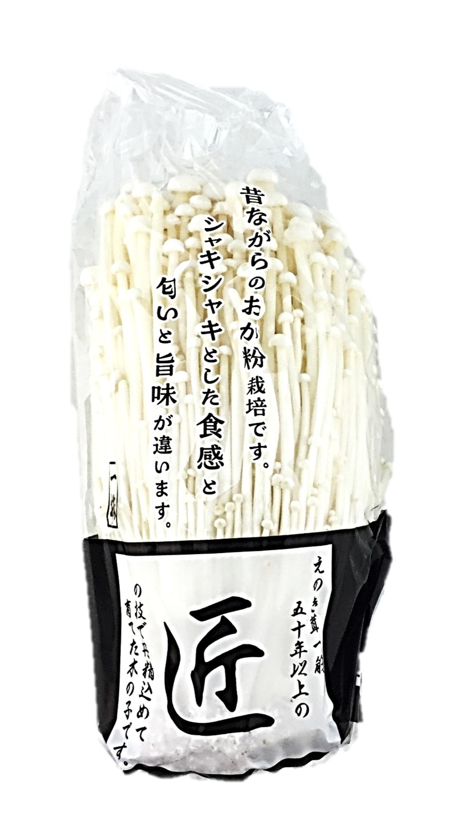 おがっこえのき茸