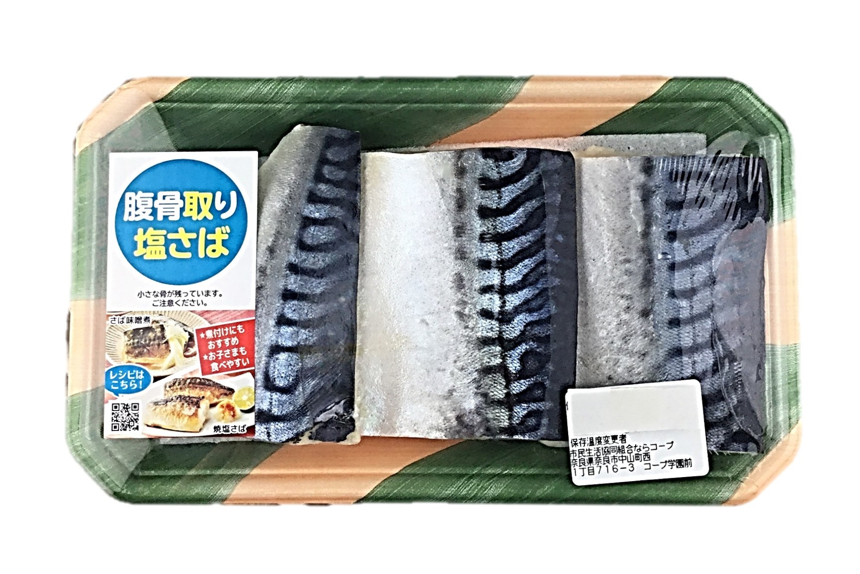 腹骨取り塩さば