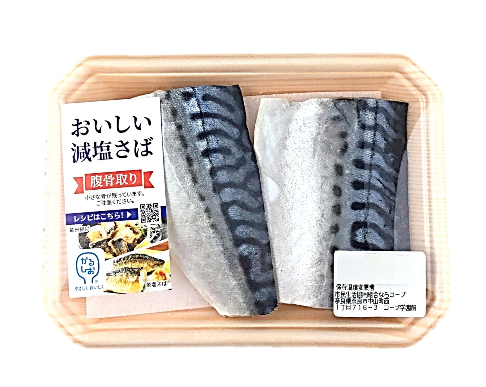 腹骨取り塩さば