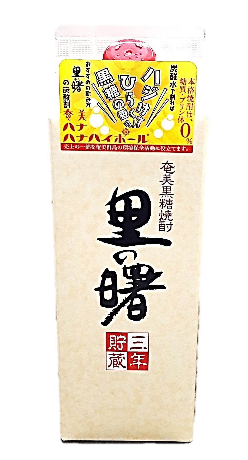 長期貯蔵里の曙パック900ml 町田酒造
