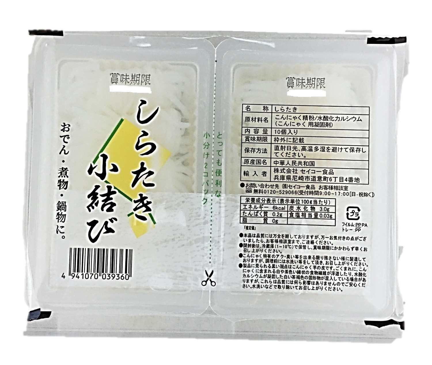 小結びしらたき10個 セイコー食品