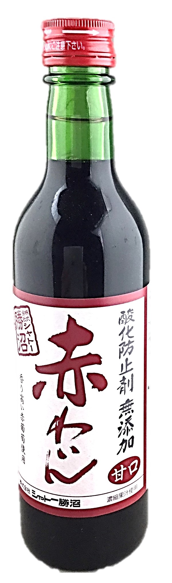 シャトー勝沼無添加赤ワイン甘口 シャトー勝沼