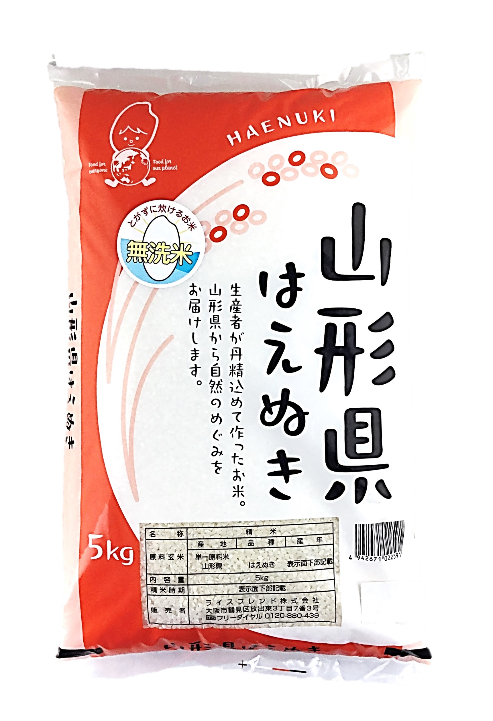 山形県産はえぬき5kg