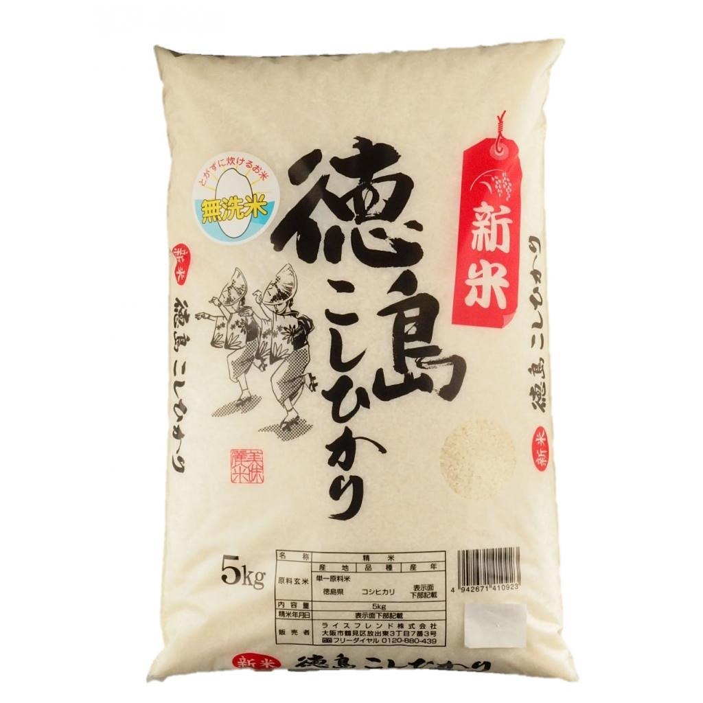 無洗米 徳島県産コシヒカリ5kg