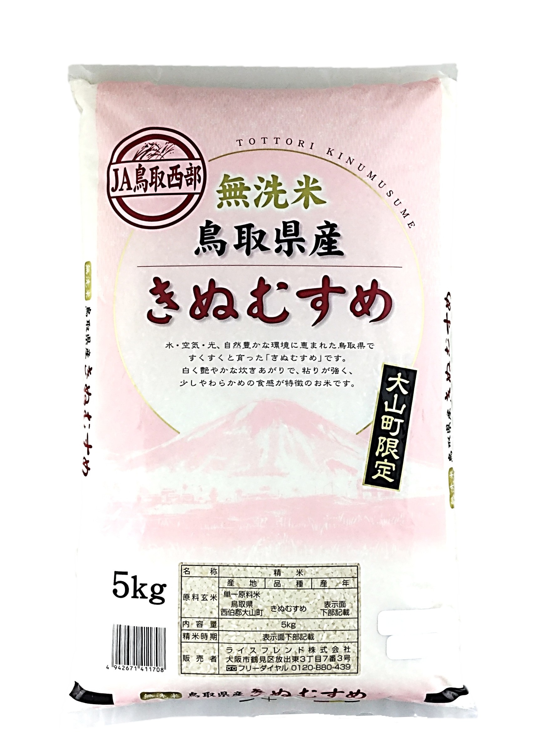 鳥取県産きぬむすめ※大山町限定 無洗米5