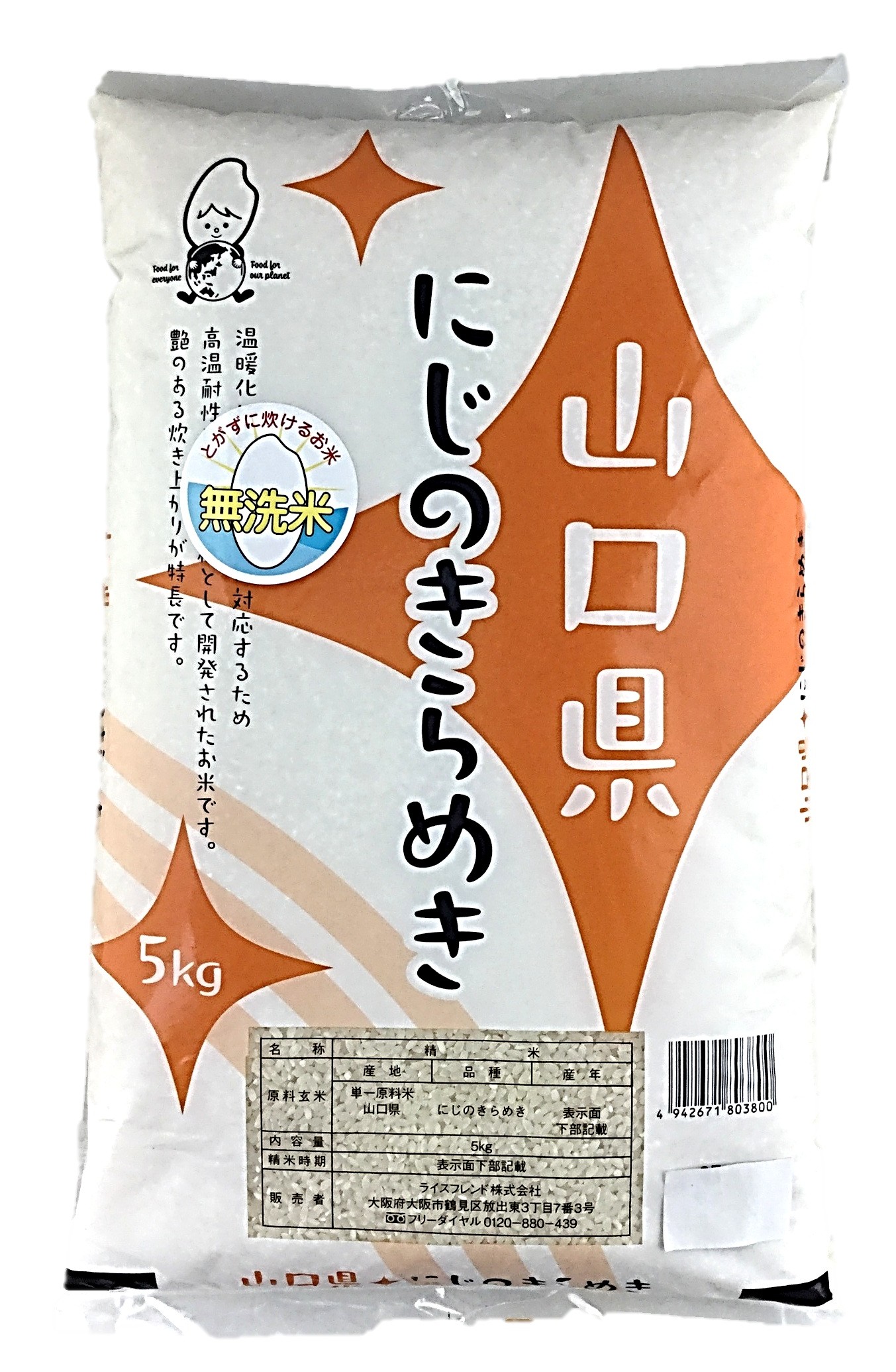 山口県にじのきらめき 無洗米5kg