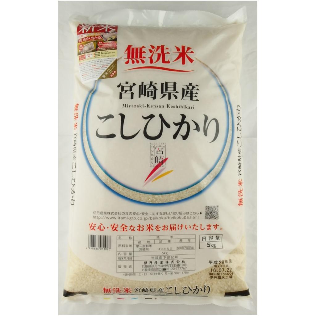 無洗米 宮崎県産こしひかり5kg