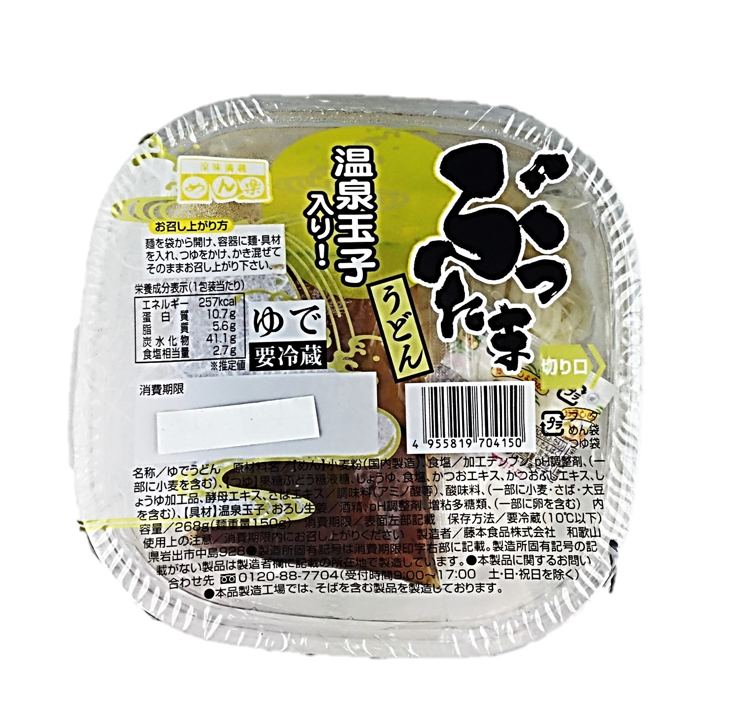 ぶったまうどん1P めん楽