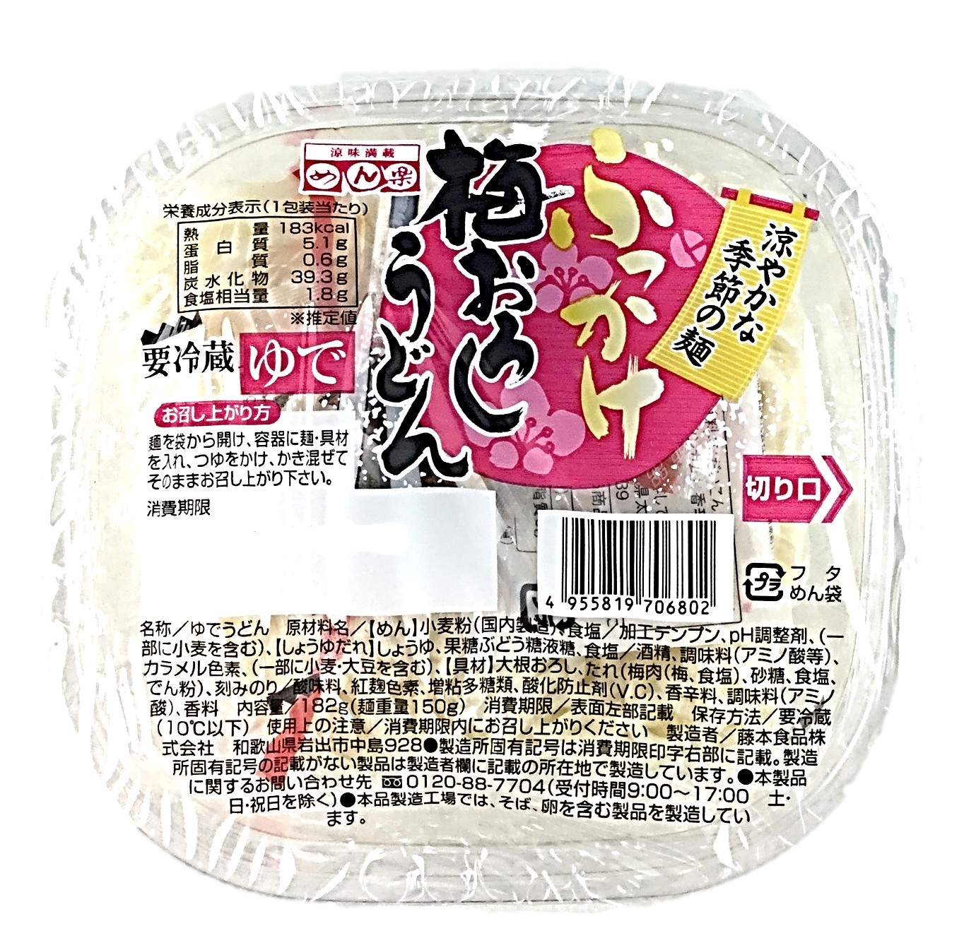 ぶっかけ梅おろしうどん1P めん楽