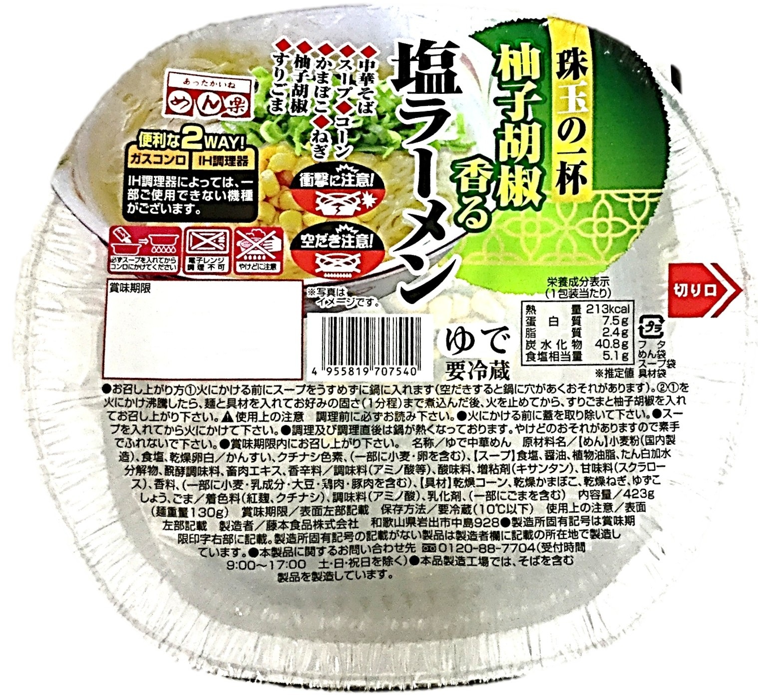 柚子胡椒香る塩ラーメン鍋1P めん楽