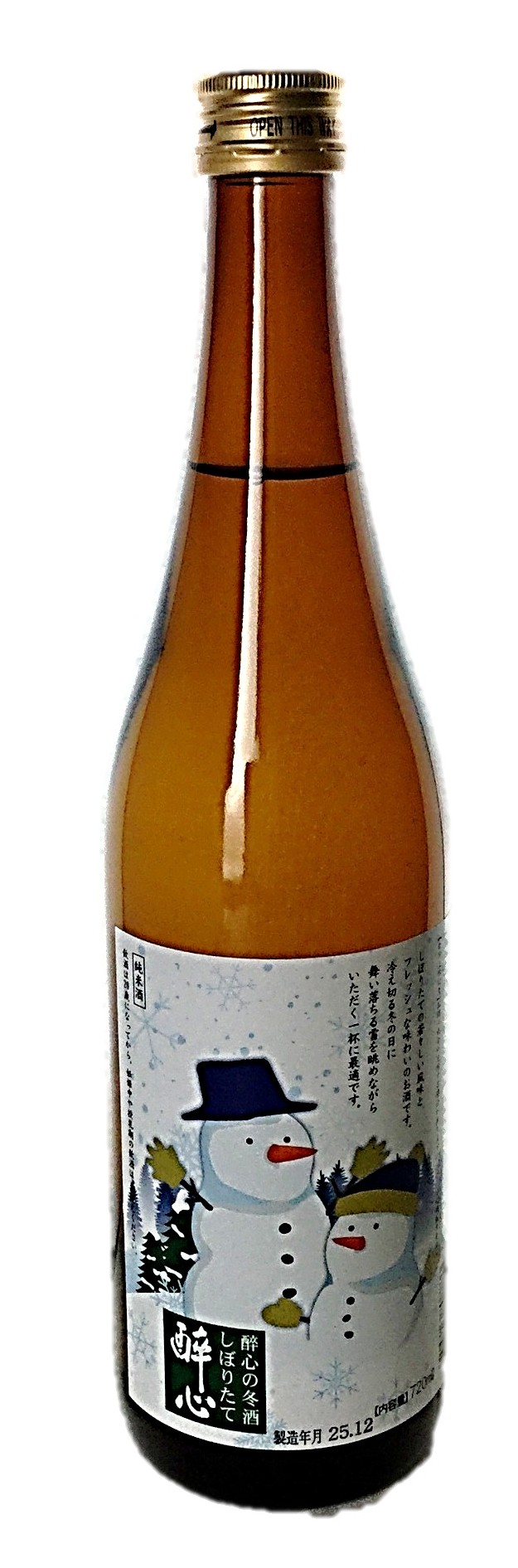 醉心の冬酒 しぼりたて720ml 酔心山