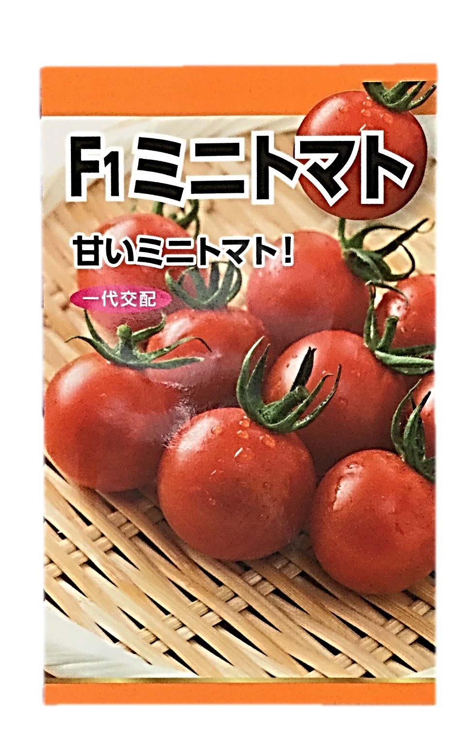 F1ミニトマト1袋