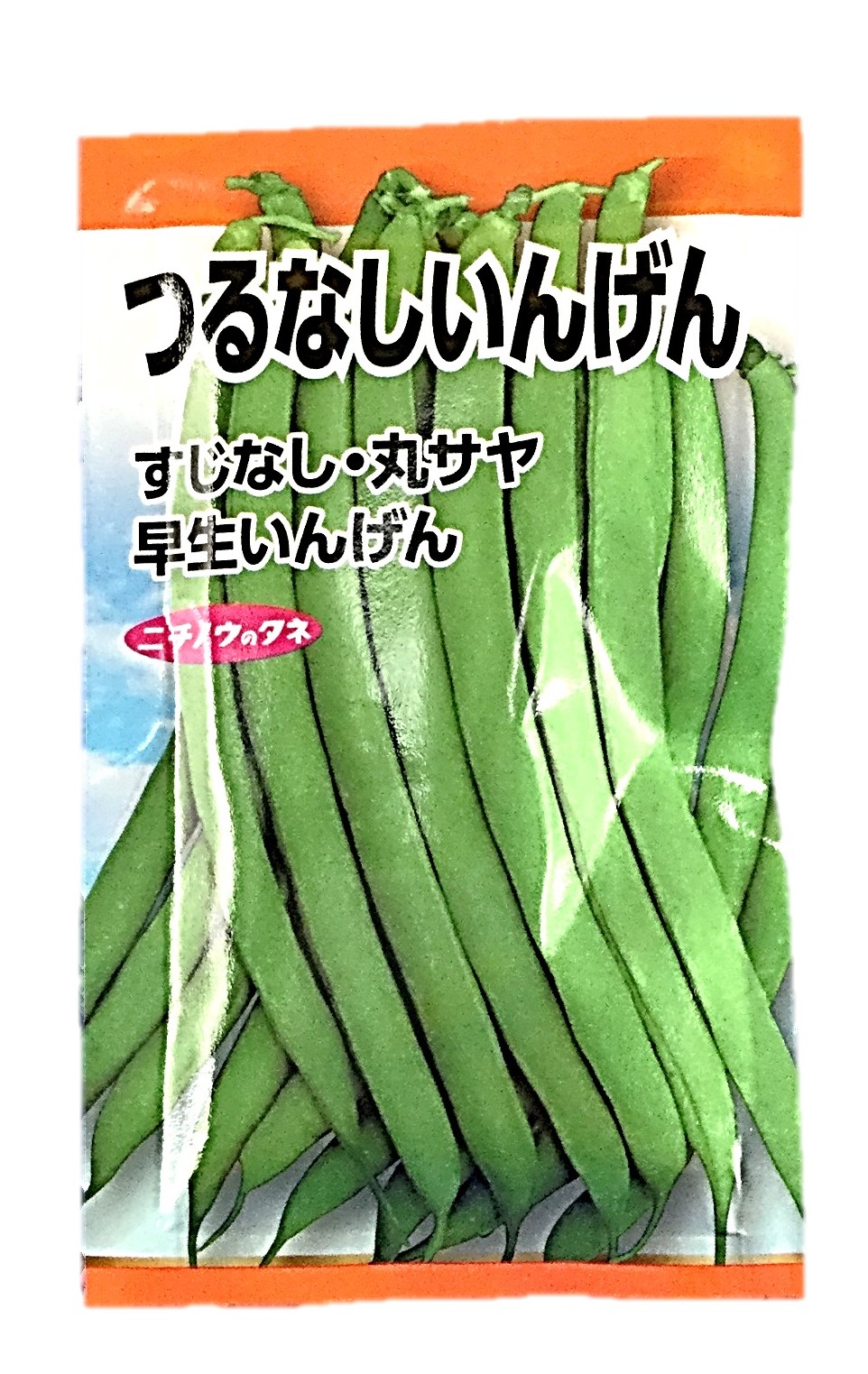 つるなしいんげん1袋