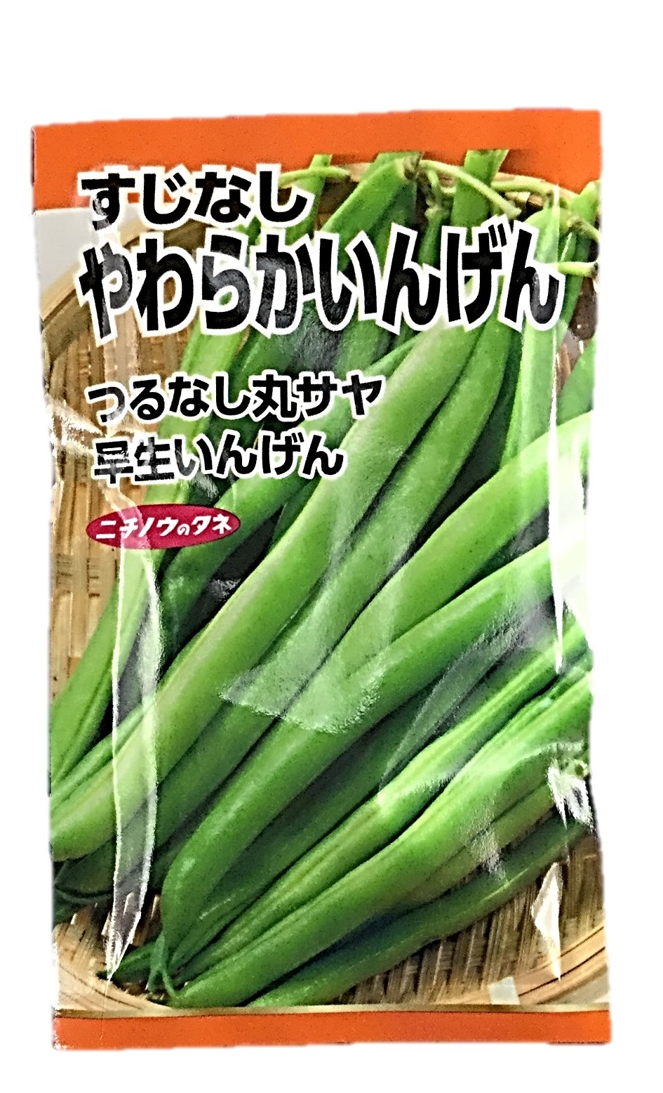 やわらかいんげん(すじなし)1袋